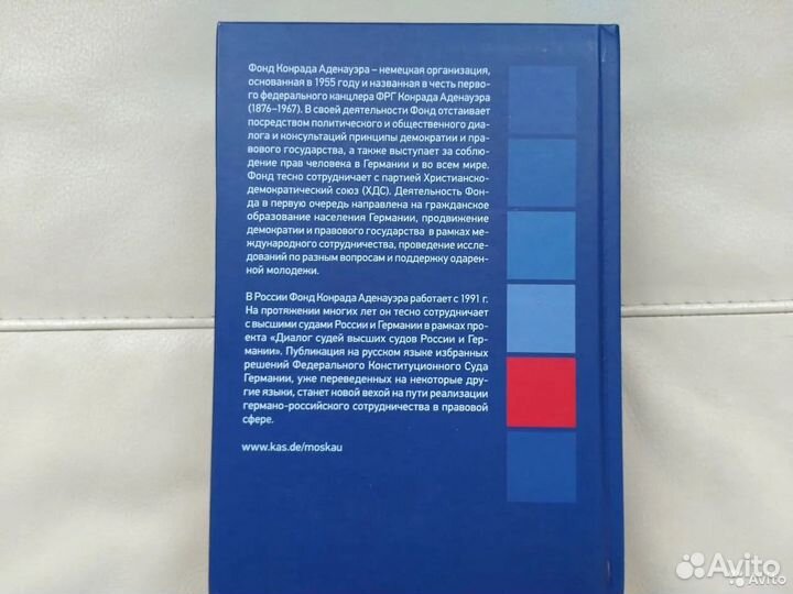 Решения Федерального Конституционного Суда Германи