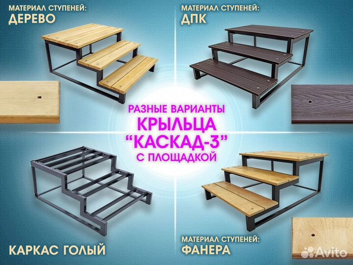 Крыльцо приставное. Лестница. Ступени разборные