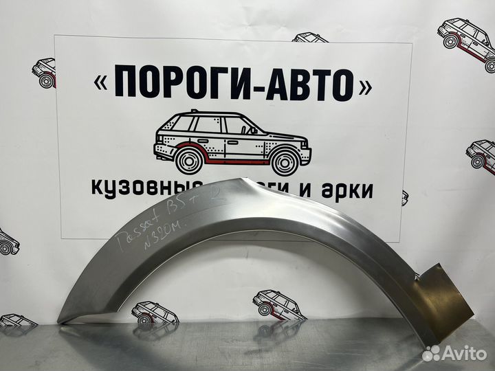 Кузовные арки задних крыльев Volkswagen Passat B5