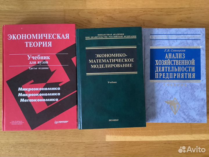 Учебники по экономике