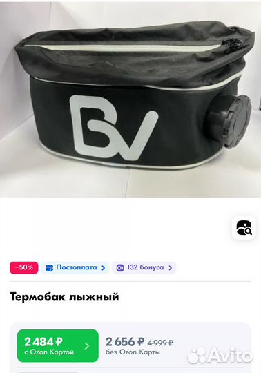 Термобак лыжный