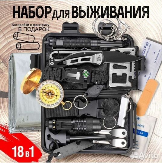 Набор для выживания