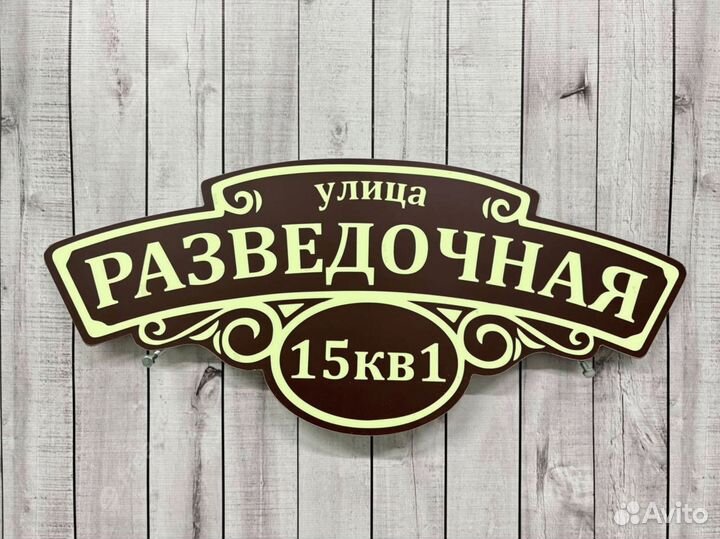 Адресные таблички от производителя