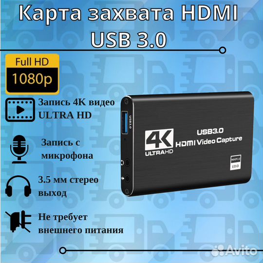 Карта видеозахвата hdmi USB 3.0 4К 2К 1080P 60 fps