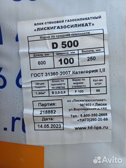 Газосиликатный блок