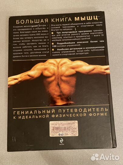 Большая книга мышц Ян Кинг и Лу Шулер