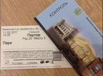 Билеты в театры Санкт-Петербурга