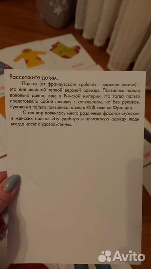 Детские развивающие карточки Одежда