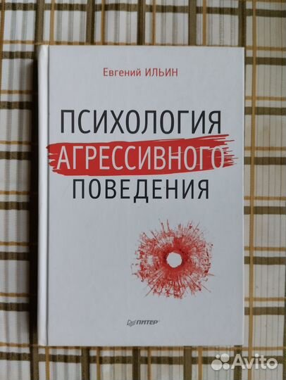 Книги по психологии