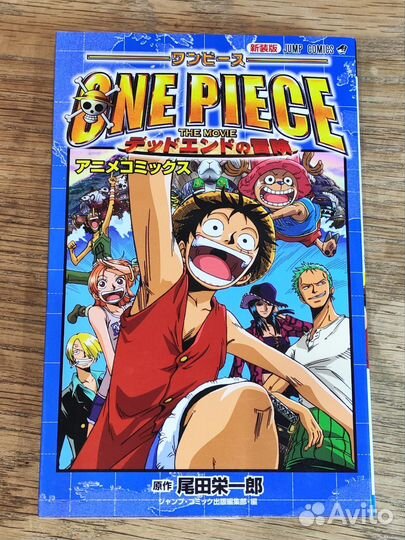 One Piece The Movie 4: Dead End Adventure (манга)