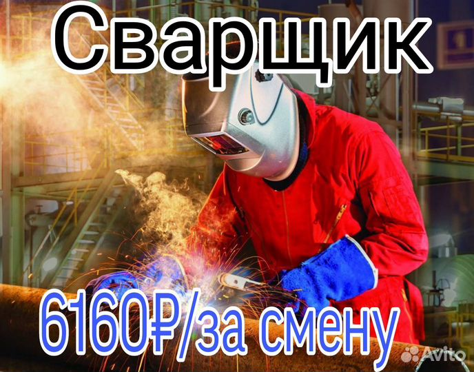 Сварщики. Вахта
