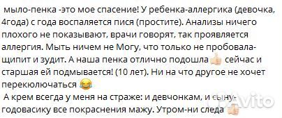 Детский крем. Защита. Сибирское здоровье