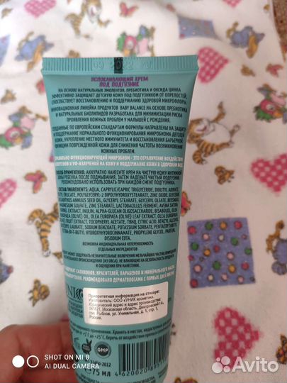 Крем под подгузник