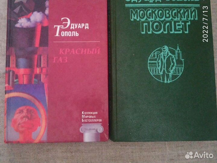 Книги Эдуарда Тополь, Виктора Суворова