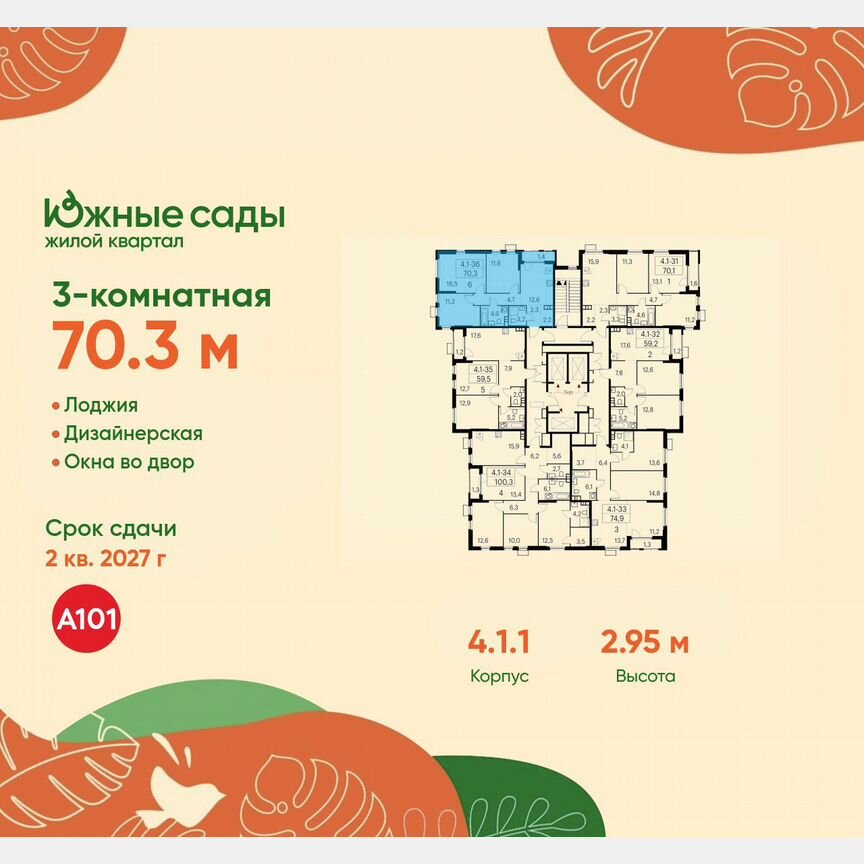 3-к. квартира, 70,3 м², 22/24 эт.