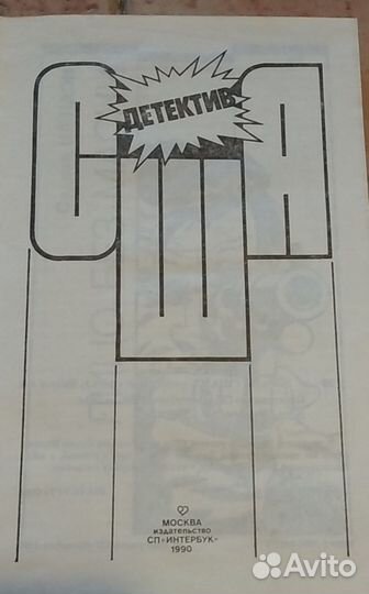 Детективы США - сборник из 3 произведений