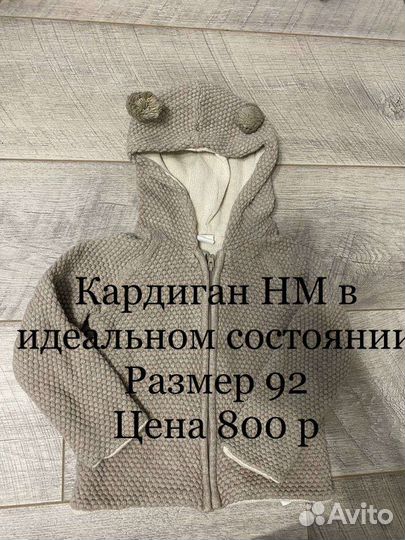 Кардиган HM 92