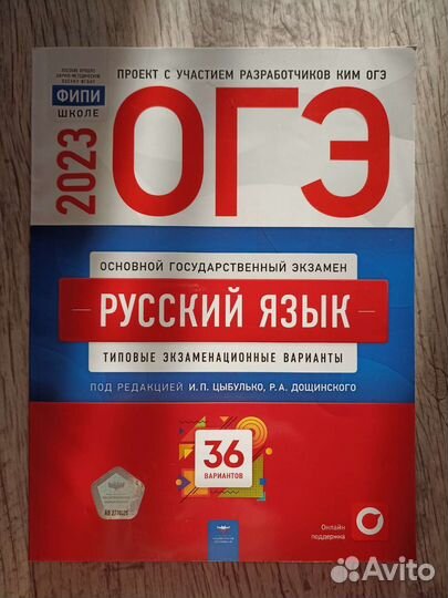 Сборник огэ 2023