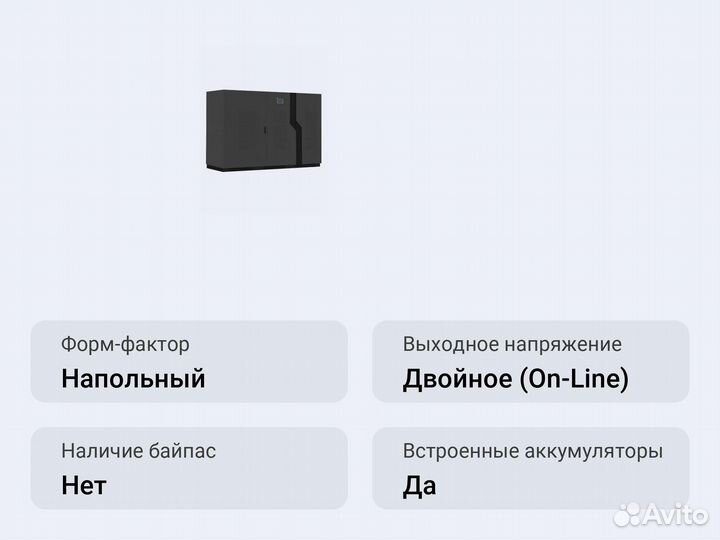 Напольный ибп Парус электро сип380Б300бд.9-33
