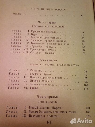 Морис Дрюон. Серия 