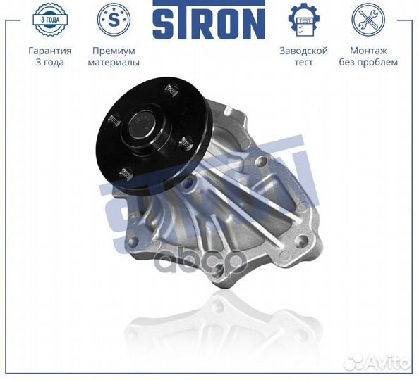 Помпа водяная stron STP0103 toyota Mark X I