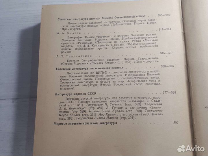 Русская Советская литература