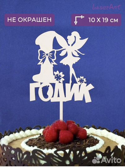 Топпер для торта