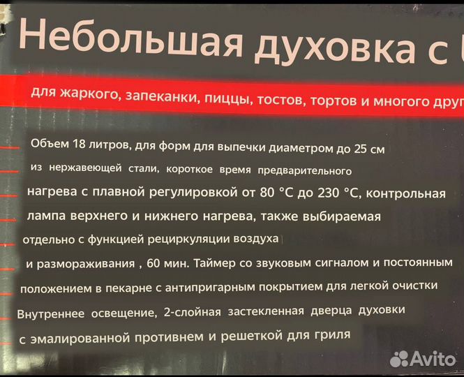 Мини печь духовка Rommelsbacher