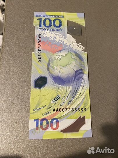 Купюра сочи 2018 с красивым номером