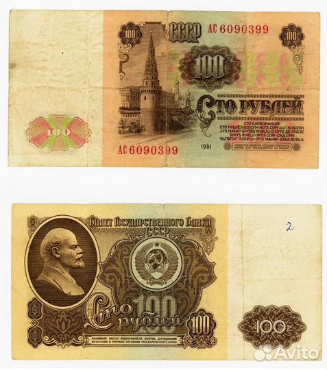 Эксклюзив Советские деньги банкноты