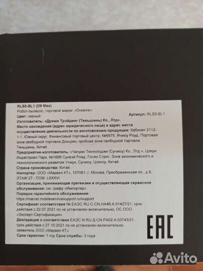 Xiaomi Dreame Bot D9 MAX, новый, в упаковке