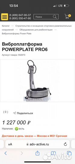 Спортивный тренажёр PowerPlate Pro6