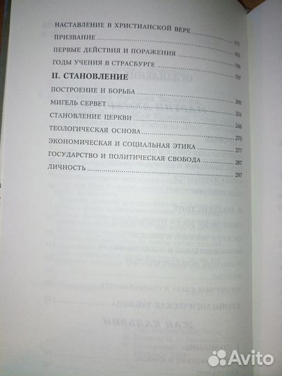 Мартин Лютер. Жан Кальвин. След в истории. 1998г