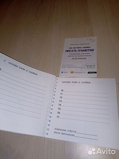 Блокнот тренажер Шамиль Ахмадуллин