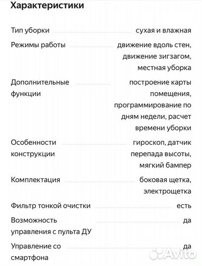 Робот пылесос