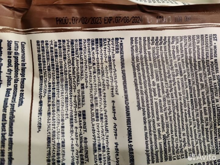 Корм Monge BWild для кошек