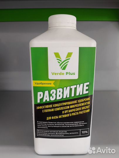 Удобрение Verde Plus Развитие