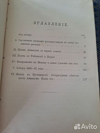 Старинная антикварная книга