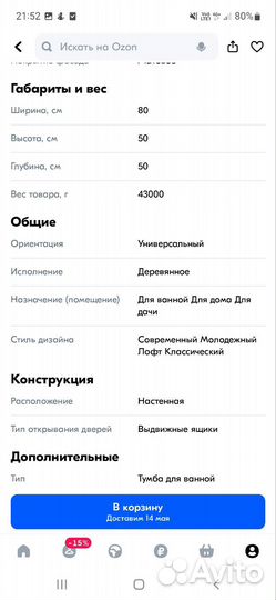 Тумба для ванной