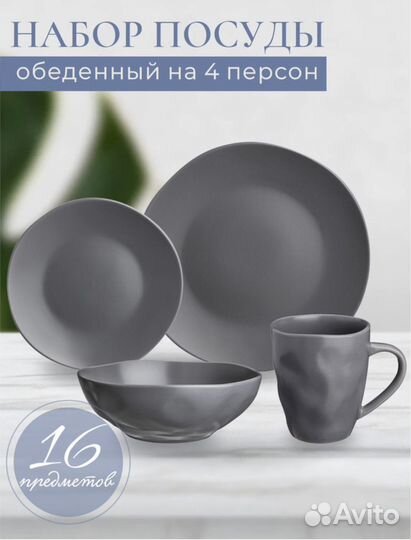 Набор столовой посуды новый