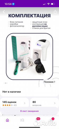 Фотоэпилятор