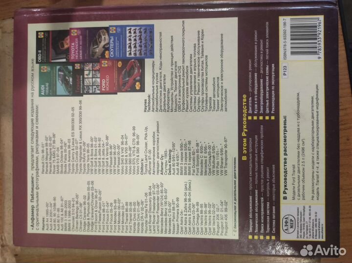 Руководство по ремонту Ford Transit 1986-1999