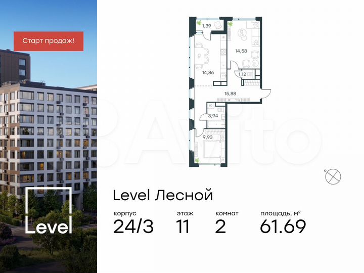 2-к. квартира, 61,7 м², 11/15 эт.