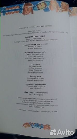 Всемирная история. Ридерз Дайджест