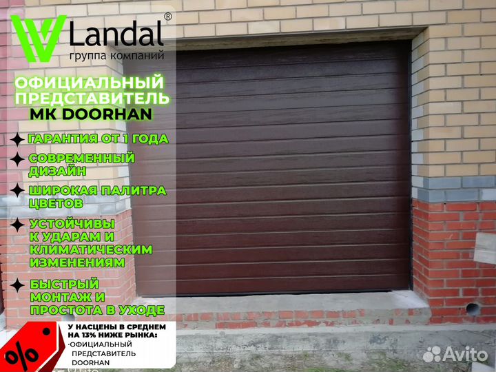 Ворота секционные