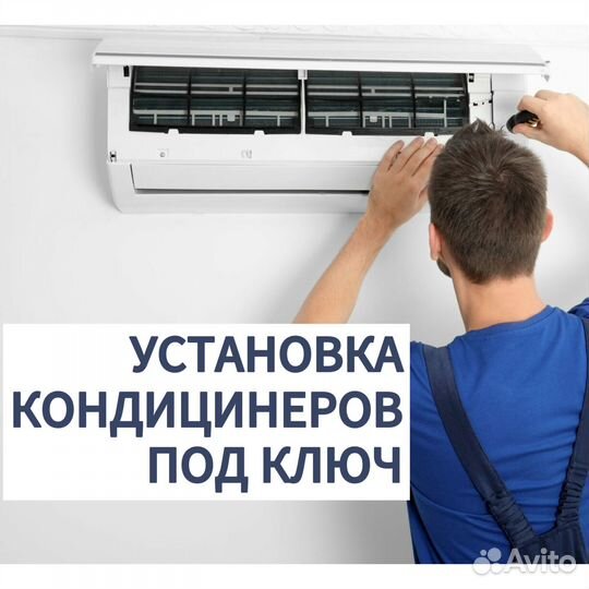 Установка кондиционеров / Монтаж кондиционеров