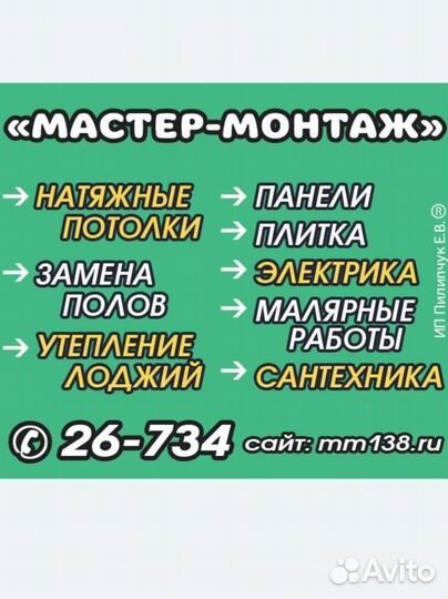 Монтажные работы