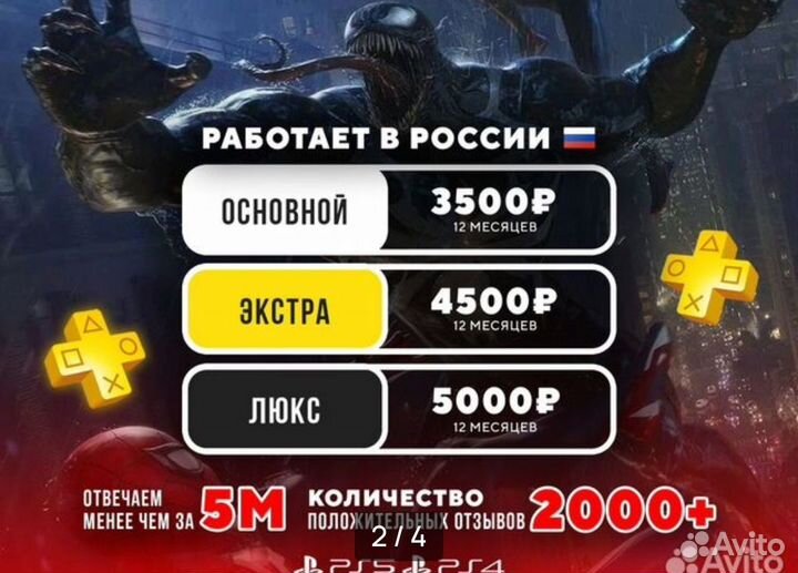 Подписка PS Plus Экстра 12 мес. (Украина, Турция)