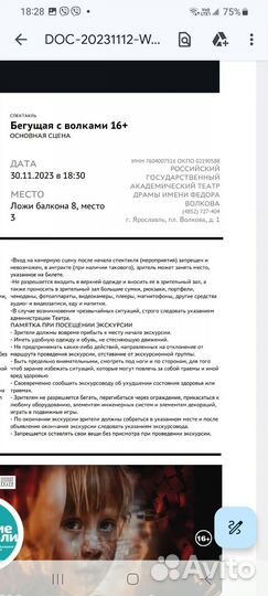 Билеты в театр