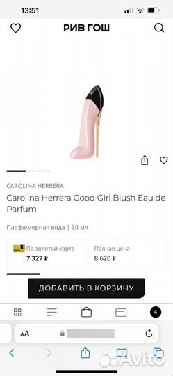 Духи Carolina herrera good girl blush